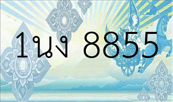 1นง 8855